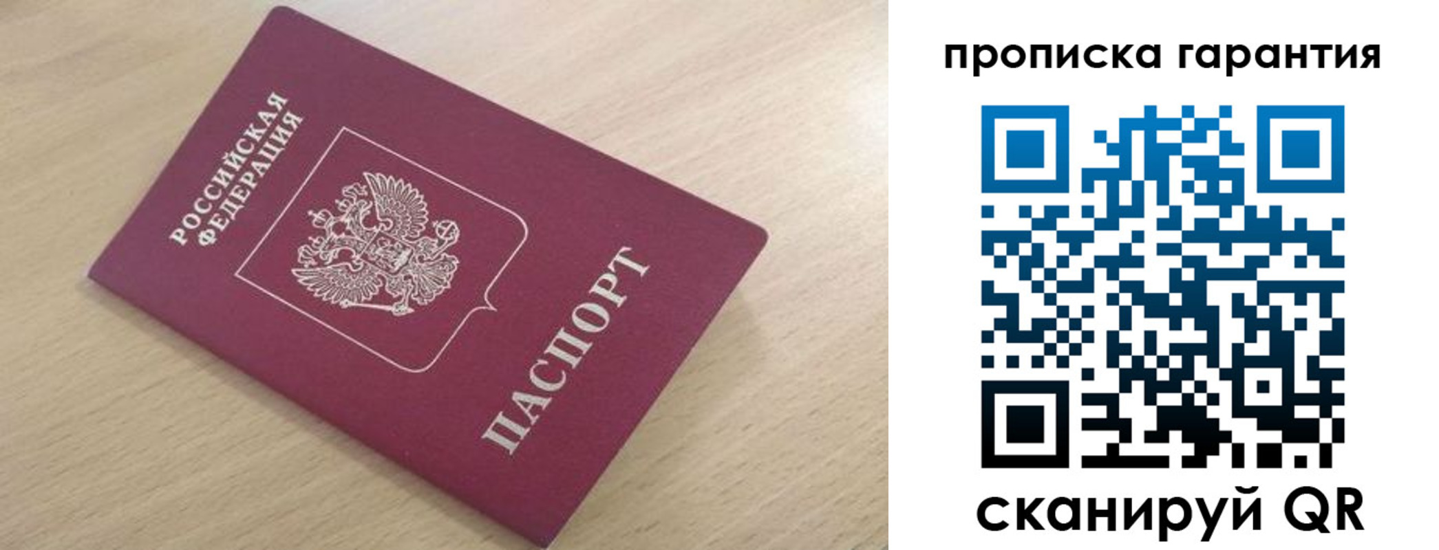 временная регистрация надежно в Никольске