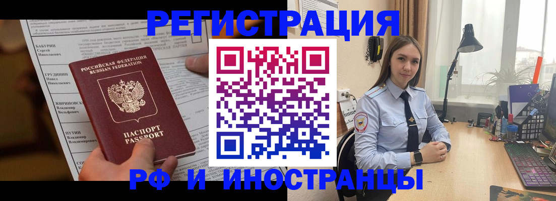 временная регистрация 2025 в Никольске