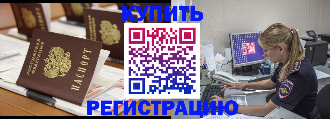 временная регистрация купить в Никольске