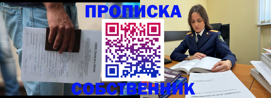 где прописаться в Никольске