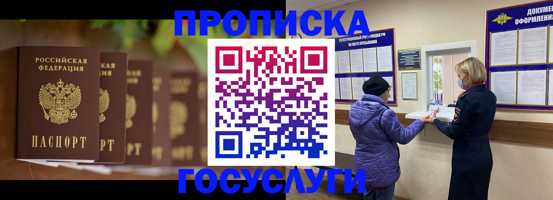 временная регистрация в квартире в Никольске