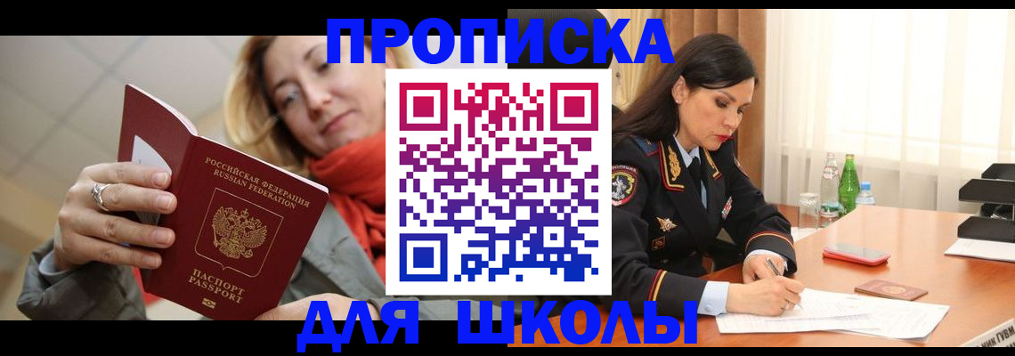временная регистрация для всех в Никольске