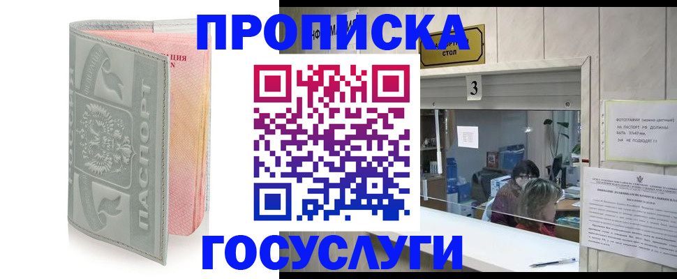 прописка законно в Никольске