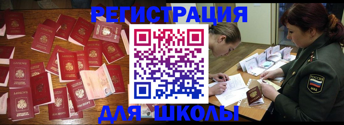 регистрация в Никольске