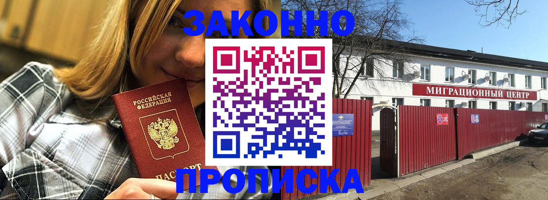 временная регистрация поиск в Никольске